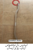 استرس_بار_روآ_آردی_آریسان_Strut_bar_RD_Roa_Arisan
