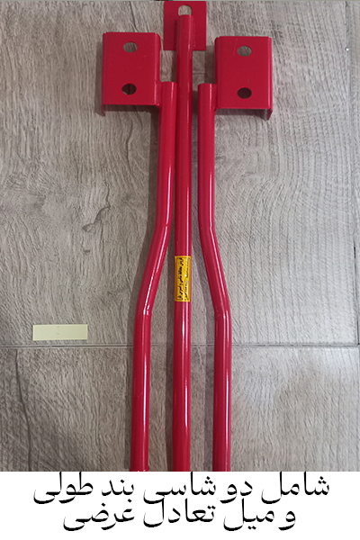 shasi_band_tiba_sina_quike_3_teke_شاسی_بند_سه_تیک-_تیبا_ساینا_کوییک_01