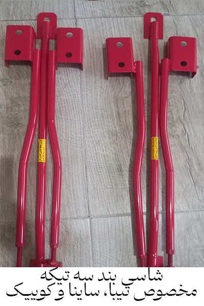 shasi_band_tiba_sina_quike_3_teke_شاسی_بند_سه_تیک-_تیبا_ساینا_کوییک_01