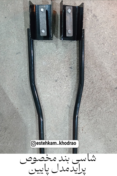 shasi_band_pride_2_teke_شاسی_بند_دو_تیکه_پراید_02