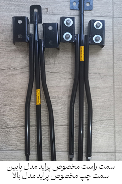 shasi_band_pride_3_teke_شاسی_بند_سه_تیکه