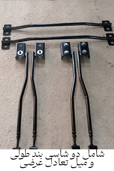 shasi_band_pride_3_teke_شاسی_بند_سه_تیکه