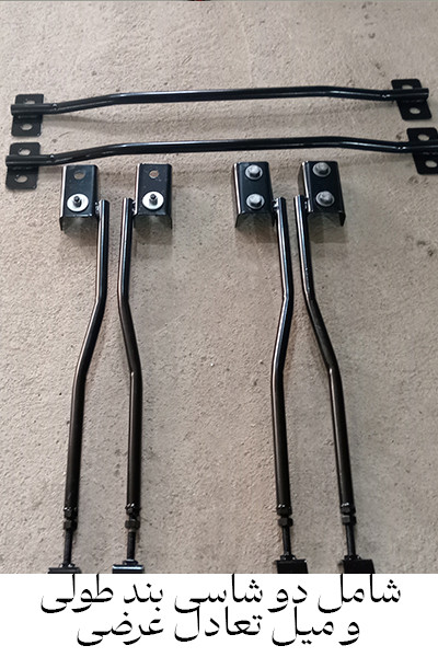 shasi_band_pride_3_teke_شاسی_بند_سه_تیکه