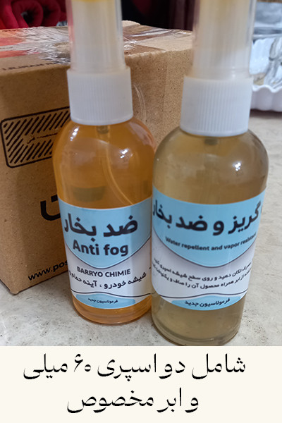 Anti_fog_hydrophobic_glass_ابگریز_کردن_شیشه_ضد_بخار_03