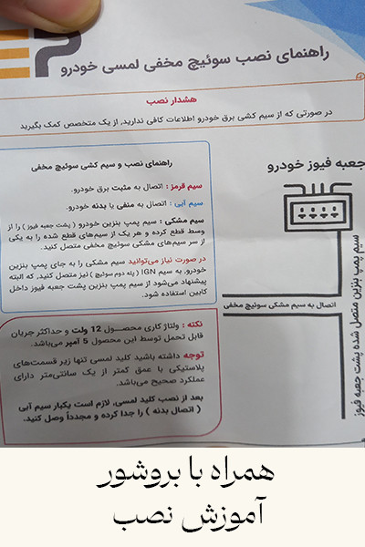 خرید آنلاین سوئیچ مخفی لمسی خودرو با قیمت مناسب